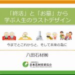 今どきのお墓について。飾磨区富士見ケ丘町のこころサロンにて終活セミナー。