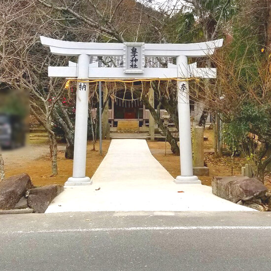 たつの市御津町にある皇子神社にて 鳥居の建て替えが完了しました 八幡型の鳥居 歩きやすくなった参道に合わせて 姫路市をはじめとした兵庫県一円のお墓専門店 八田石材株式会社