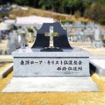 デザイン性あふれるキリスト教の合同墓が完成。兵庫県たつの市の御津霊苑にて